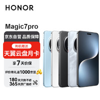 HONOR 榮耀 Magic7 Pro 2億像素超高清潛望長焦 驍龍8至尊版 衛(wèi)星通信 16+512 月影灰 5G 拍照 AI手機*