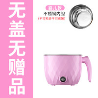 黍魚 宿舍學(xué)生小電鍋多功能家用煮面小鍋子小型火鍋單人迷你電煮鍋一體MI 粉色 不銹鋼 不可煎炒(小) 無蓋無
