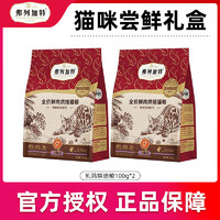 Myfoodie 麥富迪 弗列加特 試吃禮盒全價(jià)成貓糧 乳鴿烘焙糧100g*2包