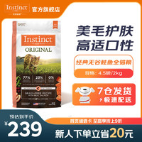 Instinct 百利 貓糧 經(jīng)典無谷鮭魚貓糧4.5磅/2kg（贈愛沃克驅(qū)蟲1支）