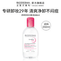 BIODERMA 貝德瑪 舒妍多效潔膚液250ml