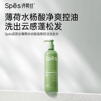 Spes 詩裴絲 薄荷水楊酸清爽控油洗發(fā)水380ml*2 洗發(fā)水男士 女士洗發(fā)露