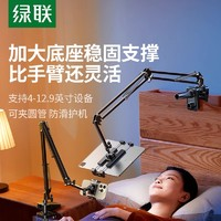 UGREEN 綠聯(lián) 平板手機(jī)懶人支架床頭床上iPadPro支架桌面懸臂旋轉(zhuǎn)拍攝拍照追劇直播架子Switch萬向支撐