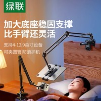 UGREEN 綠聯(lián) 平板手機懶人支架床頭床上iPadPro支架桌面懸臂旋轉(zhuǎn)拍攝拍照追劇直播架子Switch萬向支撐