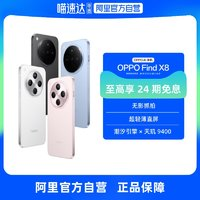 OPPO Find X8 5G 旗艦手機 無影抓拍 超輕薄直屏 潮汐引擎天璣9400 AI 一鍵問屏專業(yè)哈蘇人像