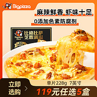 比格比薩 pizza 7英寸麻辣小龍蝦比薩228g/盒