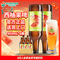 taishan 泰山原漿啤酒 28天西柚精釀果啤 450mL*6瓶