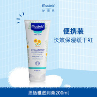 Mustela 妙思樂 思恬雅膏200ml