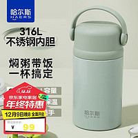 HAERS 哈爾斯 燜燒杯 1000ml 豆綠