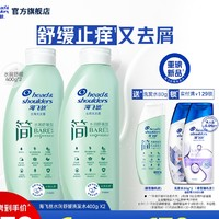 海飛絲 簡洗發(fā)水 水潤舒癢400g*2 （贈80g）