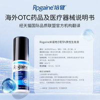 Rogaine 培健 5%米諾地爾酊男士生發(fā)液 60ml