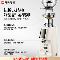 Hauswirt 海氏 G1游刃電動(dòng)咖啡磨豆機(jī)意式咖啡豆研磨機(jī)磨粉機(jī)家用商用全自動(dòng) 米白色