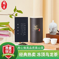 萌黃 特級(jí)濃香型臺(tái)灣高山茶 無農(nóng)殘罐裝口糧茶 十年凍頂烏龍茶120g