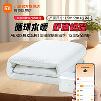 Xiaomi 小米 MI）米家智能溫控水暖毯小米電熱毯左右獨(dú)立溫控 小米手機(jī)APP控制 米家智能溫控水暖毯1.5米