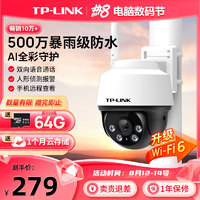 TP-LINK 普聯(lián) P-LINK 普聯(lián) IPC652-A4 3K全彩攝像頭 500萬(wàn)