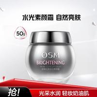 OSM 歐詩漫 珍珠幻亮水光素顏霜 50g