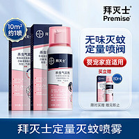 Premise 拜滅士 驅(qū)蚊液殺蟲氣霧劑 無香型 80ml*2