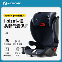 MAXI-COSI 邁可適 Maxicosi邁可適兒童安全座椅3一12歲以上大童便攜車載增高墊isize