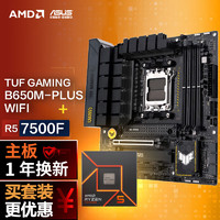 ASUS 華碩 B650M WIFI重炮手主板+AMD 銳龍5 7500F CPU 主板+CPU套裝