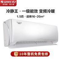 GREE 格力 空調(diào) 冷靜王 1.5匹 新一級(jí)能效 變頻冷暖 智能壁掛式空調(diào)掛機(jī)