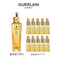 GUERLAIN 嬌蘭 帝皇蜂姿修護復原蜜50ml（贈5ml*10）