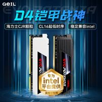 GeIL 金邦 內(nèi)存條16G3600 ddr4海力士CJR臺式內(nèi)存條英特專用低時序