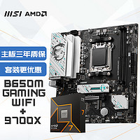 MSI 微星 B650M GAMING WIFI+銳龍AMD R7 9700X主板CPU套裝