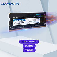 QUANXING 銓興 DDR4 3200MHz 筆記本內存 普條 16GB