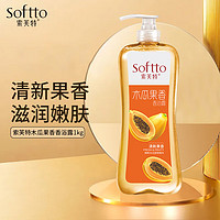 SOFTTO 索芙特 木瓜果香香沐浴露 1kg