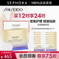 SHISEIDO 資生堂 悅薇智感緊塑煥白眼膜視黃醇淡紋 雙12 買12對(duì) 享24對(duì)