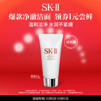SK-II 溫和潔面氨基酸洗面奶20g水潤保濕skii