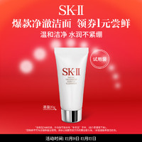 SK-II 溫和潔面氨基酸洗面奶20g水潤(rùn)保濕skii