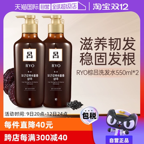 【自營】Ryo棕呂洗發(fā)水550ml*2溫和強韌滋養(yǎng)頭皮護發(fā)控油去屑止癢