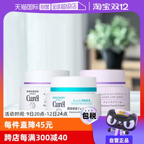 【自營】Curel珂潤保濕霜補水潤膚霜酰胺乳霜面霜進口護膚品40g