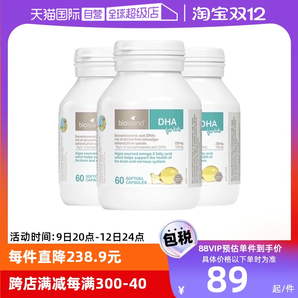 【自營】澳洲bioisland佰澳朗德DHA藻油寶寶嬰兒膠囊海藻油60粒*3