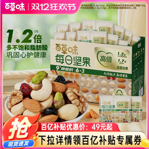 百草味每日?qǐng)?jiān)果禮盒750g/30包孕婦健康零食混合干果仁休閑大禮包