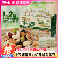 百草味每日堅(jiān)果禮盒750g/30包孕婦健康零食混合干果仁休閑大禮包