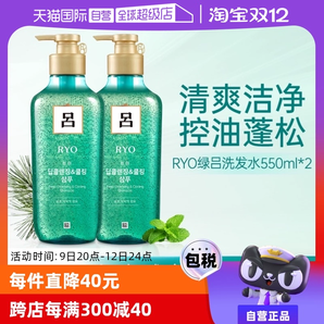 【自營】Ryo呂去屑洗發(fā)水550ml*2瓶無硅油洗頭水控油止癢清潔正品