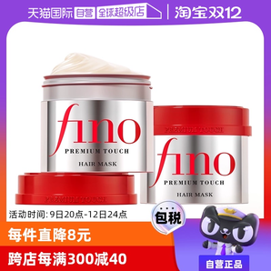 【自營】fino透潤美容液發(fā)膜230g*2瓶護發(fā)補水毛躁燙染修復護發(fā)膏