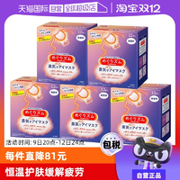 【自營(yíng)】花王蒸汽熱敷睡眠眼部發(fā)熱護(hù)眼罩遮光護(hù)眼貼12片*5盒