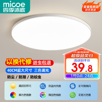 micoe 四季沐歌 照明吸頂燈led臥室燈具套餐全屋客廳燈飾陽(yáng)臺(tái)過(guò)道餐廳薄現(xiàn)代簡(jiǎn)約