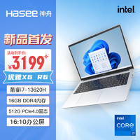 Hasee 神舟 優(yōu)雅X6-16英寸輕薄本辦公本筆記本電腦(13代i7-13620H 16GB 512G PCIE 4.0 SSD Wi-Fi6)銀色