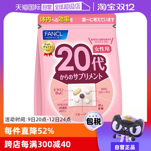 【自營】FANCL/芳珂20歲女性營養(yǎng)素營養(yǎng)品保健品維生素bc30包/袋