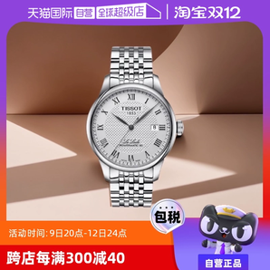 【自營】Tissot天梭力洛克系列自動機械機芯表手表男士進口男表