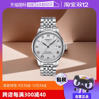 【自營】Tissot天梭力洛克系列自動(dòng)機(jī)械機(jī)芯表手表男士進(jìn)口男表