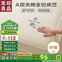 MUJI 無印良品 A類大豆夾棉床笠 180*200cm 奶白