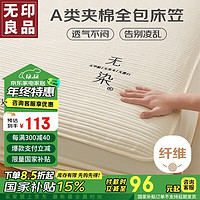 MUJI 無(wú)印良品 A類(lèi)大豆夾棉床笠 180*200cm 奶白