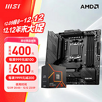 MSI 微星 B650主板 搭 銳龍R5 7500F CPU主板游戲套裝 板U套裝 B650M MORTAR 7500F散片