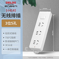 DELIXI 德力西 無線總控新國標(biāo)插排 三位五孔+送膠布