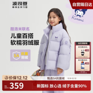 波司登&庫(kù)洛米聯(lián)名 2024年新款 男女童5A抗菌三防90絨羽絨服（105-160碼）3色